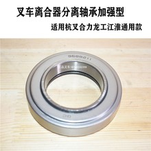 叉车离合器轴承9688211加强型分离轴承适用杭叉合力龙工江淮叉车