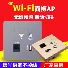 86型无线wifi面板开关轻奢墙壁家用86型入墙式wifi面板ap220千兆