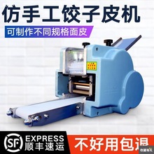 饺子皮机家用小型全自动多功能馄饨压包子皮机器仿手工擀皮机商用