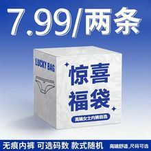 高品质女士内裤福袋清仓内裤无痕透气舒适女三角裤厂家直销