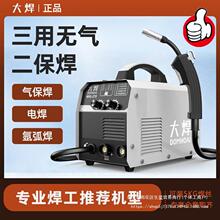 大焊无气二保焊机家用一体机220v380v 双电压工业级氩弧电焊三用