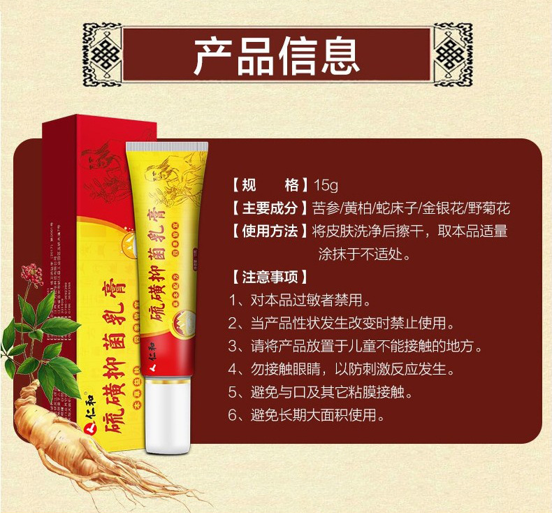仁和硫磺抑菌软膏男女私处清洁护理阴虱护肤外用乳膏淘宝天猫禁售
