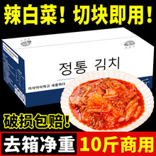 10斤整箱辣白菜泡菜韩国商用韩式整颗免切东北酸辣白菜商用批发