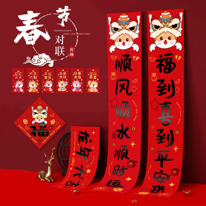 现货2024龙年新年春节对联家用卡通创意挥春装饰彩色烫金春联套装