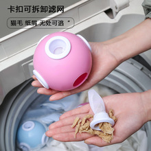 滚筒洗衣机粘毛神器过滤网漂浮物除毛网兜脏东西吸附全自动清洁球