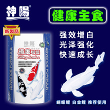 神阳锦鲤饲料育成绢康主食蝴蝶鲤白金专用增白增体不浑水鱼粮鱼食