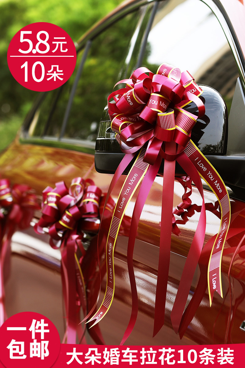婚车大拉花婚礼婚庆婚房布置婚车装饰结婚用品副车花车队彩带套
