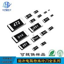 SMD resistance贴片电阻0201 0402 0603 0805 1206 5% 1%全系列