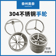 不锈钢焊接手轮 304 316 碳钢手轮 船用手轮 梯形 螺纹阀门手轮