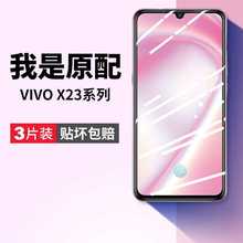 适用vivox23钢化膜x23vivo手机膜viv0幻彩版vovix全屏vovox炫彩vi