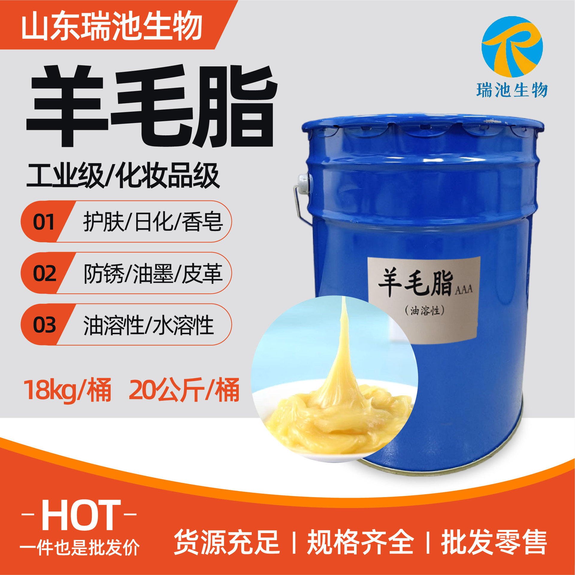 羊毛脂水性油性医药级膏状化妆品级保湿润滑高纯度无水羊毛脂