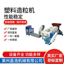 生产塑料造粒机 大小型单螺杆塑料造粒机 塑料薄膜颗粒pvc造粒机