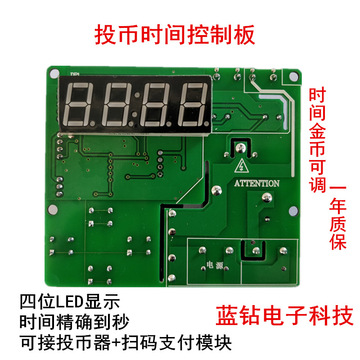 售水控制板投币时间控制板/售水机/按摩椅/洗衣机/吹风机/洗车机