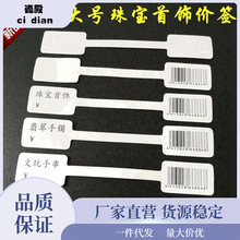 珠宝标签吊牌超市小型首饰空白标价签不干胶文玩手串饰品手镯价格