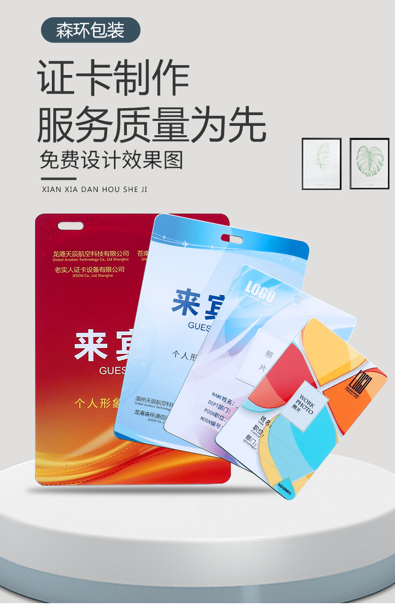 pvc工作证异形人像参会证嘉宾证学生胸牌胸卡牌员工厂牌挂绳制作