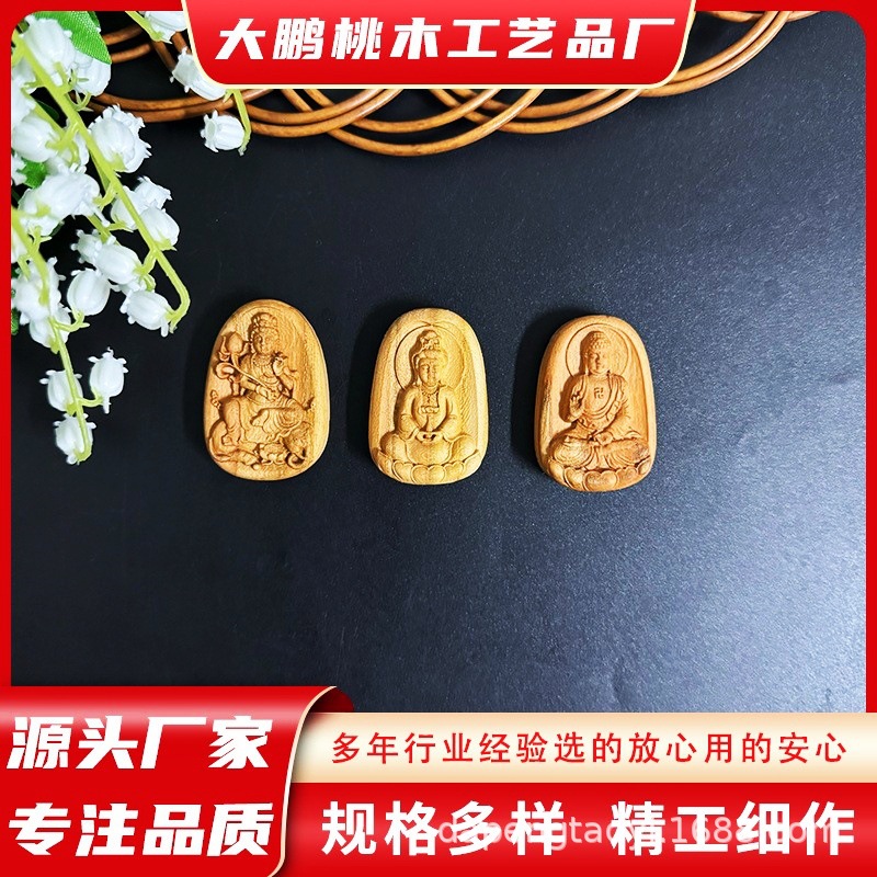 桃木如来佛祖观音吊坠桃木挂件佛系木质挂件挂牌男女佛牌实木质