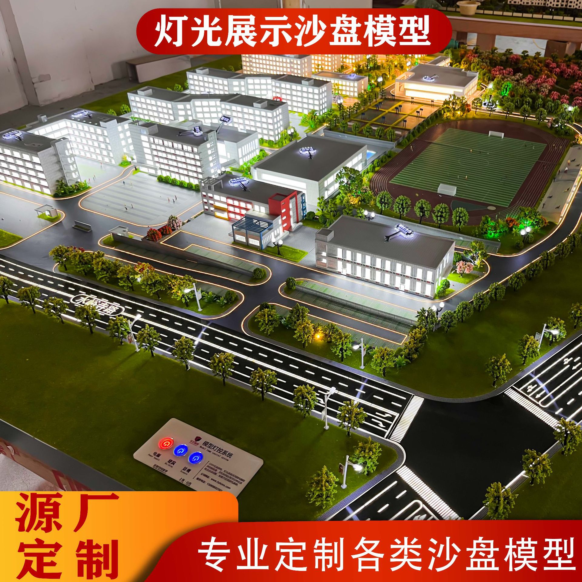 School Sand Table Model Graphic Customization Smart Lighting Campus Stadium Teaching Building Sandbox Building Model