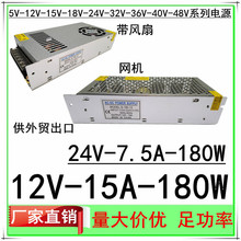 12V15A开关电源180W灯带LED电源24V7.5A集中供电直流稳压监控电源