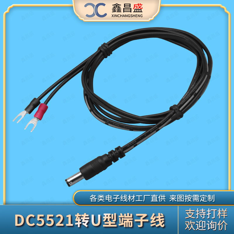 供应DC5521转U型3.5插簧线变压器连接线DC电源线冷压预绝缘端子线