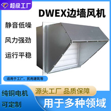 上虞佳科DWEX/BWEX不锈钢防爆防腐边墙排风送风轴流风机380V220V