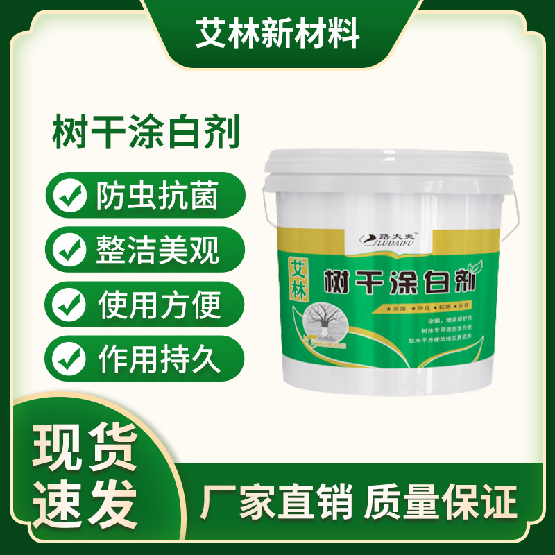 果树涂白剂绿植涂白剂 刷白防虫防冻防病抗寒 绿植专用精品装