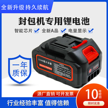 36v飞人牌封包机锂电池手持打包机电池缝包机电池组可充电款
