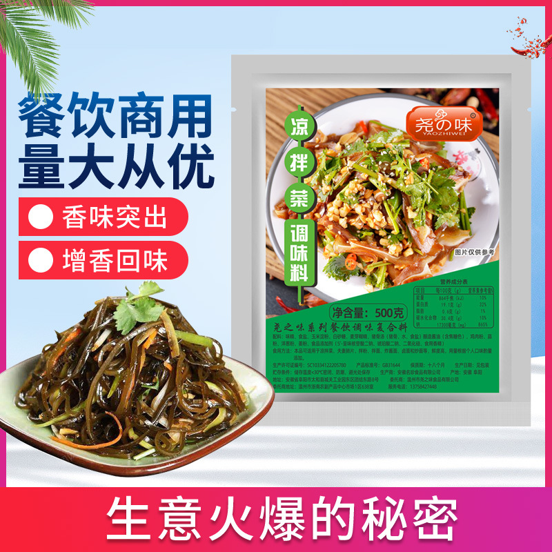 尧之味凉拌菜复合调味料凉拌王一体料凉拌粉凉面凉皮凉拌调料商用