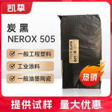 欧励隆色素炭黑505 水溶性 印刷油墨 涂料蓝相 炭黑N505色素碳黑