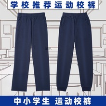 高中生校裤藏青色大码校服裤子培训春秋学生高校藏蓝色校裤夏薄款