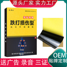 江西工厂OEM姚本仁跌打损伤型药膏膏贴舒筋活络早市夜市摆摊地推