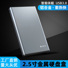 移动硬盘盒2.5寸USB3.0金属灰移动硬盘盒 SSD 机械固态铝合金材质