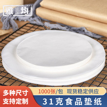 31克圆形油纸 烘焙用纸圆形披萨纸托盘纸白色吸油纸 蛋糕饼干垫纸