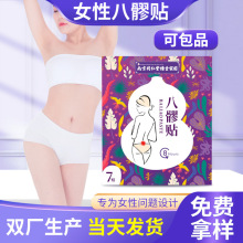 八髎贴大姨妈坐月子宫暖腰贴寒冷经期发热女性坐骨神经贴