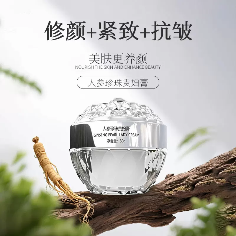 保湿抗皱紧致面霜嫩肤提亮修颜隔离遮瑕素颜霜人参珍珠贵妇膏批发