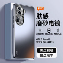 适用OPPO Reno11Pro电镀玻璃手机壳Reno10磨砂Reno9全包保护套