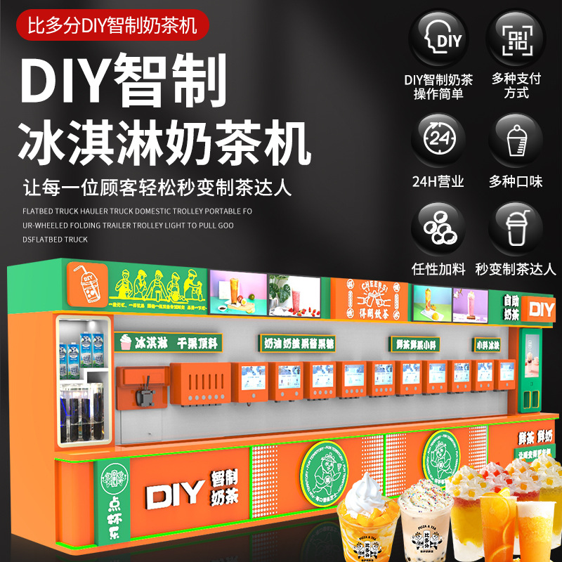 DIY自制奶茶机自动售卖机自由搭配珍珠奶茶販賣機现调饮料贩卖机