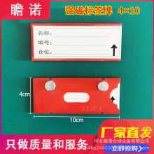 仓库标识牌4×10强磁标示卡 货架磁性标签牌磁吸卡套货位卡标签贴