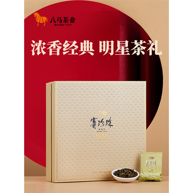 八马茶叶安溪铁观音特级赛珍珠1000浓香型乌龙茶高端茶礼盒装150g