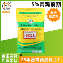 肉鸡饲料肉小鸡颗粒配合全价快大鸡肉鸡前期预混饲料出口厂家