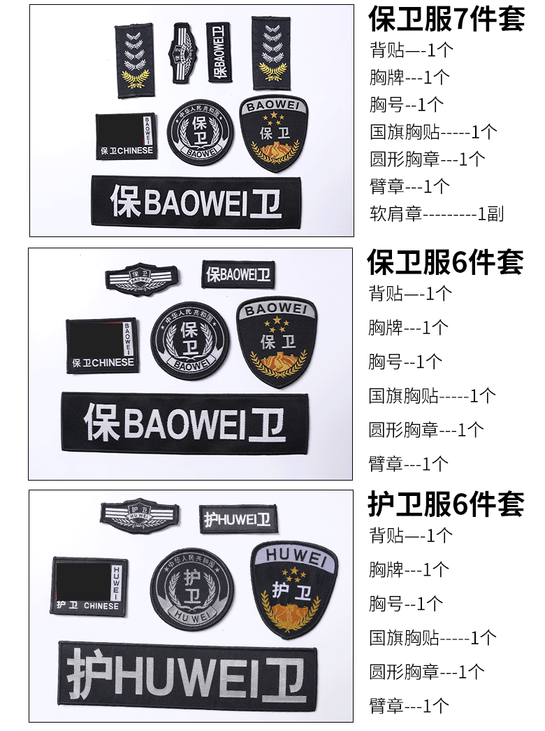 保安标志 保安服配件臂章魔术贴安保胸标牌背贴号牌肩章批发
