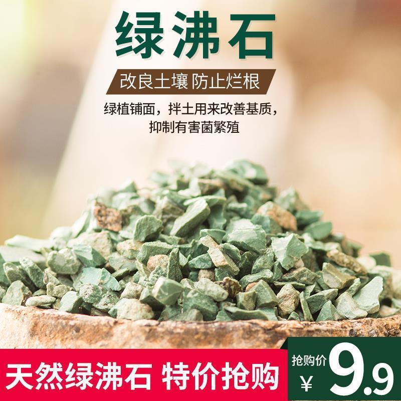 green zeolite multi-meat soil multi-meat special granular soil nutrient soil paving stone mixing soil breathable insect prevention rot root