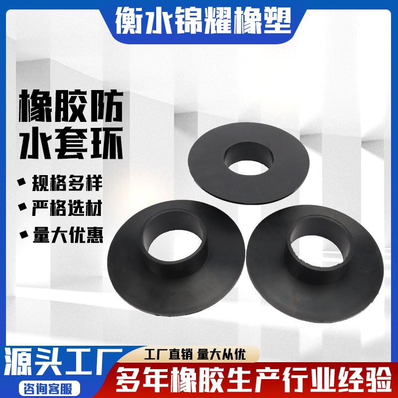 橡胶防水套环 防水PVC套环 钢筋防水套环 橡胶套环抗浮锚杆止水环
