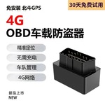 4G汽车OBD定位器北斗GPS车载远程免安装免充电防盗器短款APP提醒