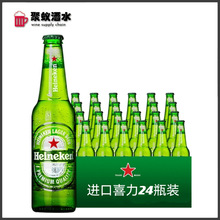 喜·力 荷兰进口330ml*24瓶装啤酒 西班牙俄罗斯250ml纯小麦拉格