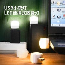 雨硕便携式随身USB灯led灯阅读台灯充电宝灯电脑键盘学习灯小夜灯