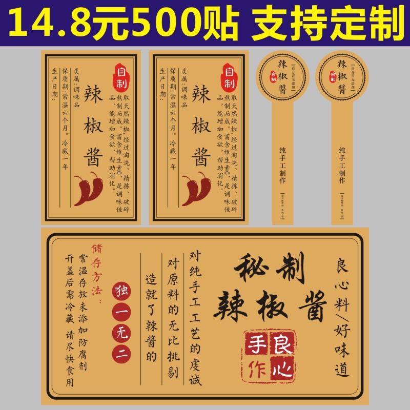 辣椒酱贴纯手工制作自制不干胶标签贴纸复古牛皮纸书写纸封口贴纸