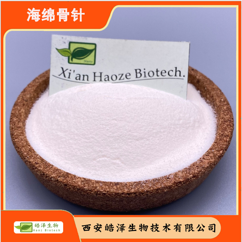 海藻矽针海绵骨针70水解海绵微针化妆品原料100g