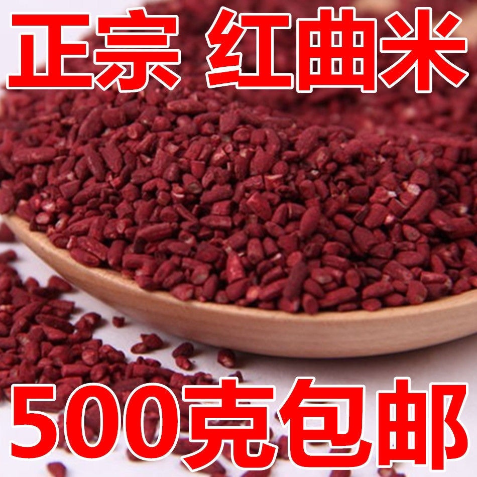 红曲米500g酿酒红曲米茶天然食用熬粥红心米红米曲家