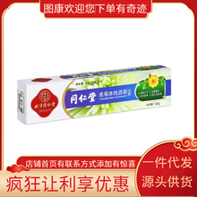 同仁堂桑菊冰纯清新牙膏150g一件代发诚招代理