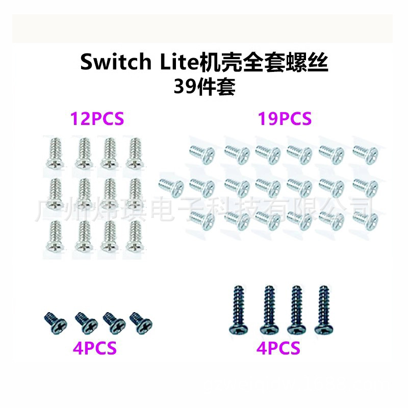 switch主机全套螺丝 ns lite主机螺丝ns oled主机螺丝 ns pro螺丝